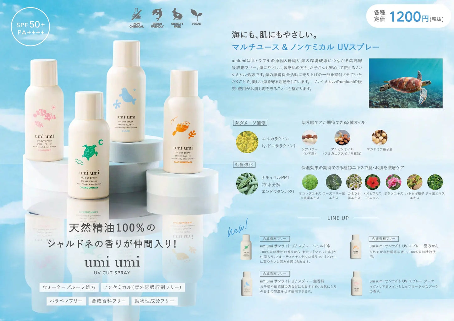 umi umi サンライトUVスプレー シャルドネ